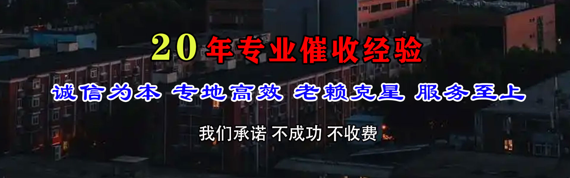 汇川要债公司
